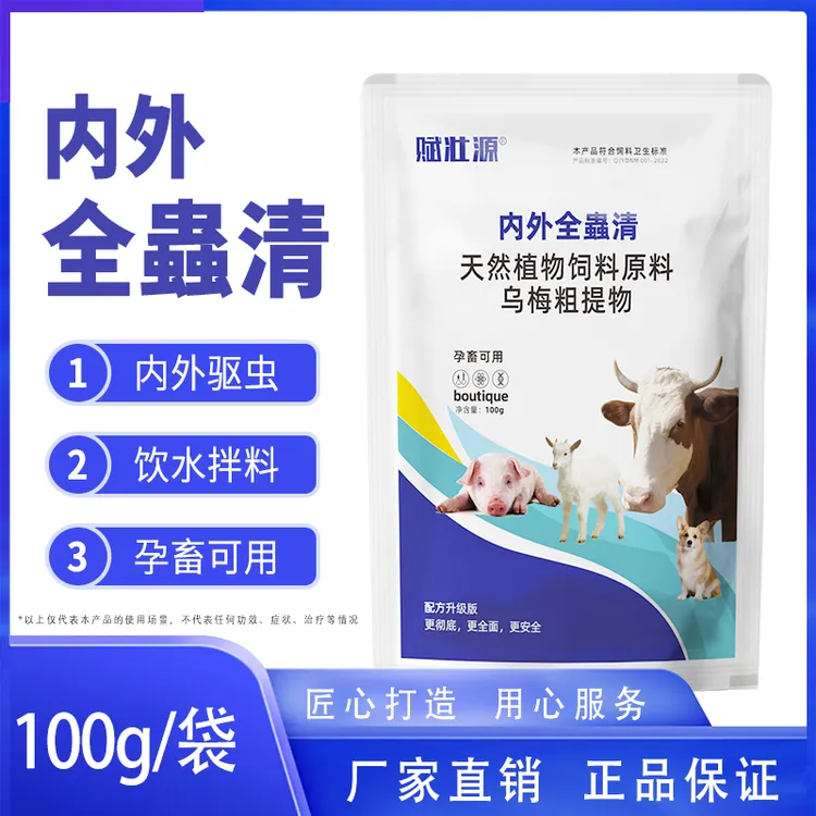 牛羊驱虫专用内外全虫清百虫消可拌料饮水厂家直销孕畜可用