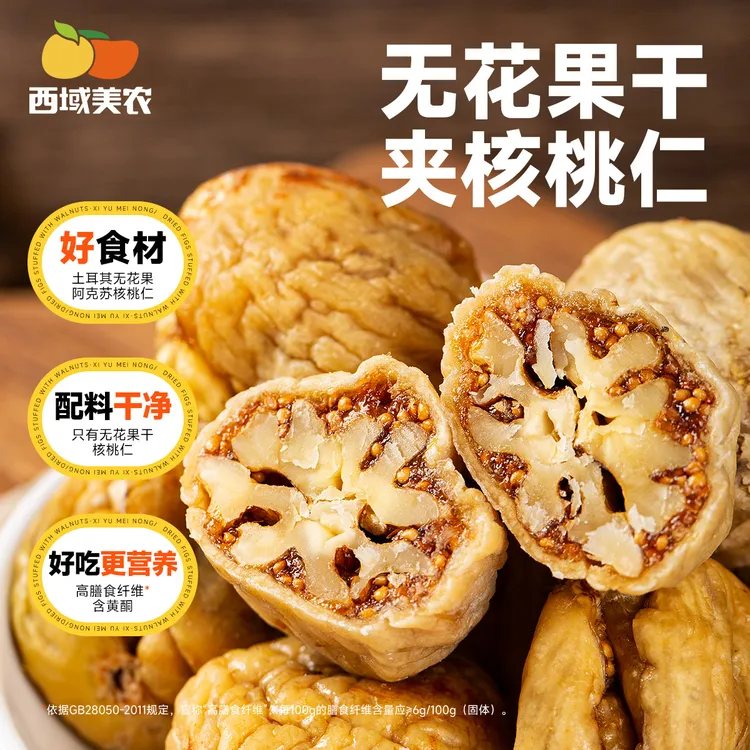 小无花果夹核桃150g*2树上糖包子香甜枣夹核桃新疆特产