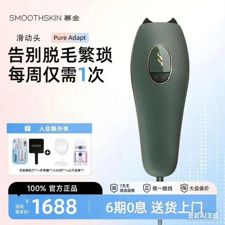 Smoothskin慕金脱毛仪pureadapt智能家用脱毛仪脱毛仪器