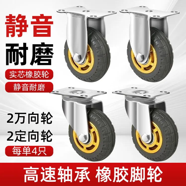 【四只】万向轮重型4/5寸手推车板车拖车橡胶轮带刹车轮静音脚轮