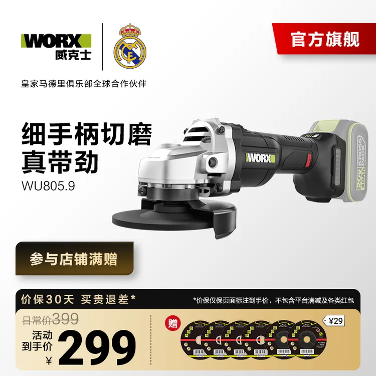 威克士20V无刷家装锂电角磨机WU805充电切割打磨手磨机