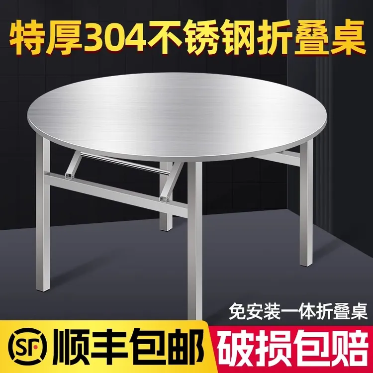特厚304不锈钢折叠桌圆桌饭店大排档流水席摆摊家用吃饭圆形餐桌