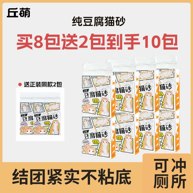 纯豆腐猫砂低尘结团可冲马桶强效除臭家用宠物猫砂猫砂豆腐砂