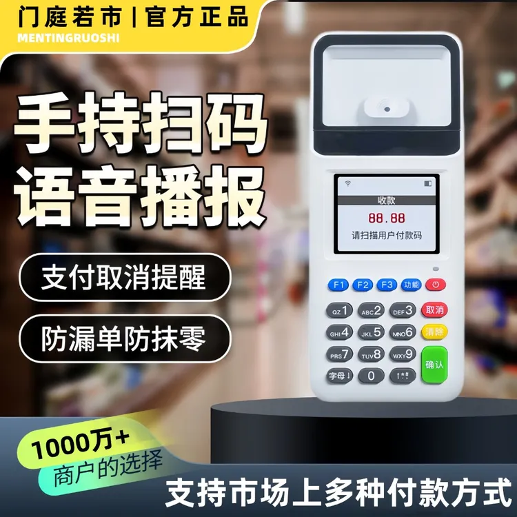 门庭若市【二合一功能】扫码收款盒子移动收款机商家餐饮超市收银机