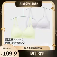 【雅婷分享】朵朵棉内衣无钢圈收副乳防空杯茉莉花香含乳胶文胸