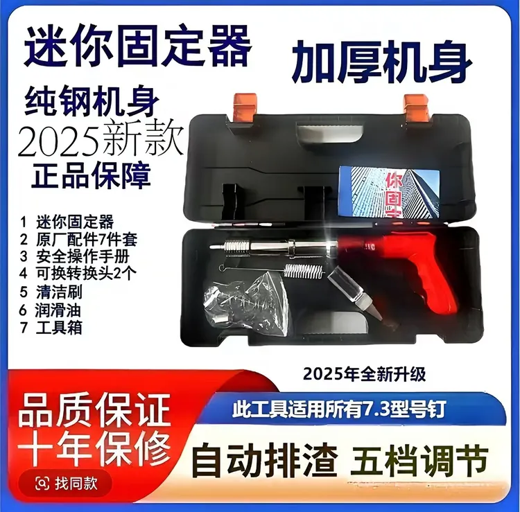 加厚新款全钢机身迷你固定器空调安装水电安装2025新款加厚炮钉枪