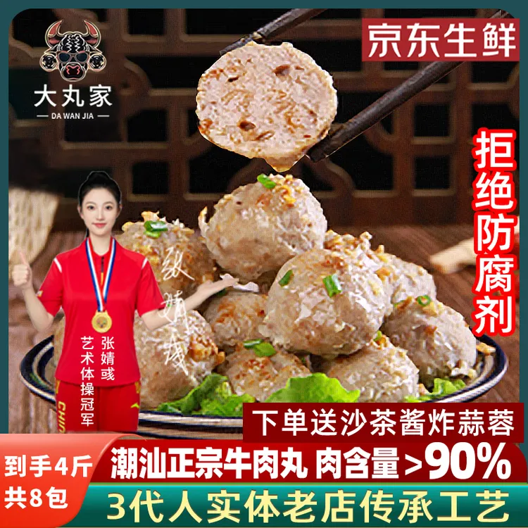 买2斤送2斤正宗潮汕牛肉丸牛筋丸Q弹爆汁火锅美食250克*8包