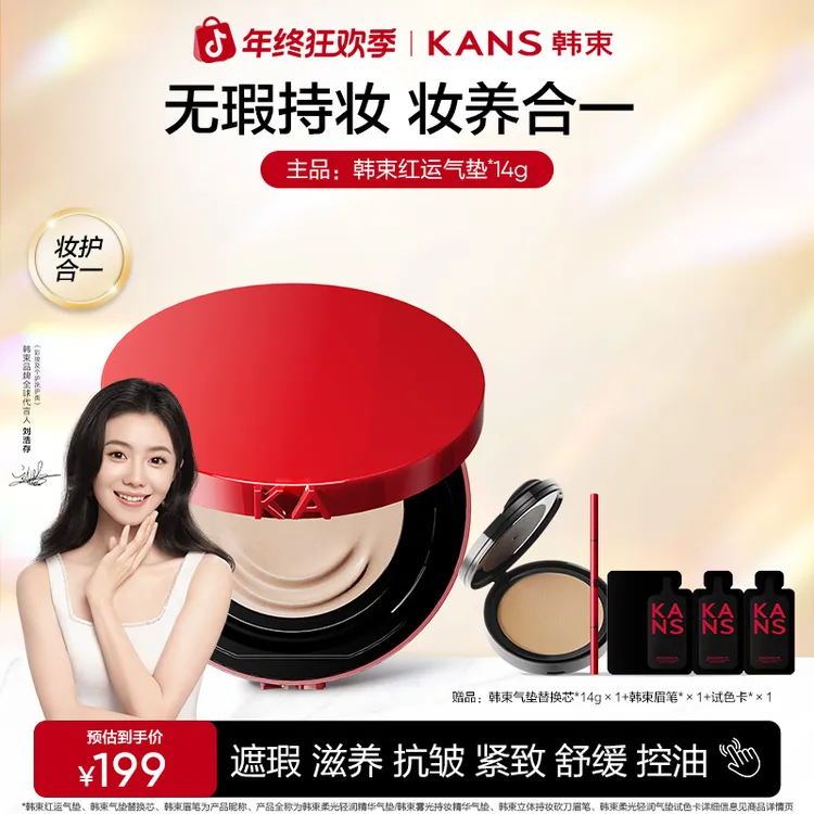 【年终大促】韩束红运气垫焦柔妆感持久柔光刘浩存推荐彩妆店铺