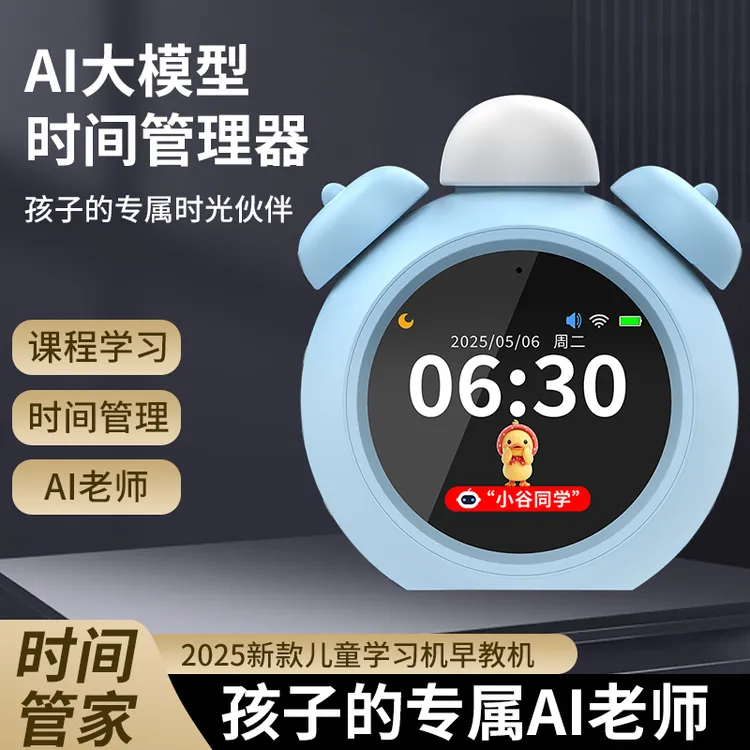 AI智能闹钟多功能多媒体远程链接闹钟科大讯飞智能闹钟