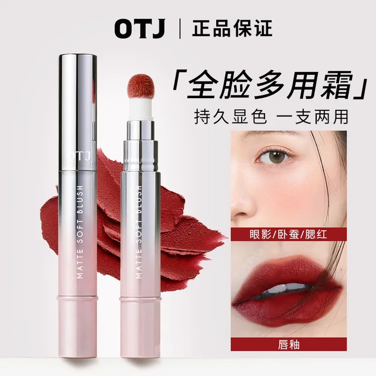 OTJ口红秋冬不沾杯不掉色素颜显白提气色学生平价便携腮红多用霜