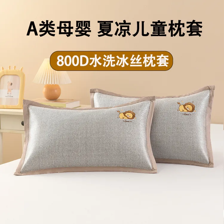 夏季儿童冰丝枕套30x50幼儿园卡通宝宝凉席枕套40x60学生枕芯套