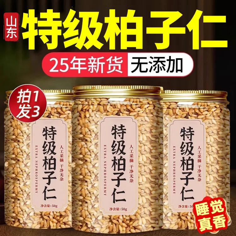 【拍一发三】特选柏子仁山东正品柏子仁茶泡水柏子仁功效与作用