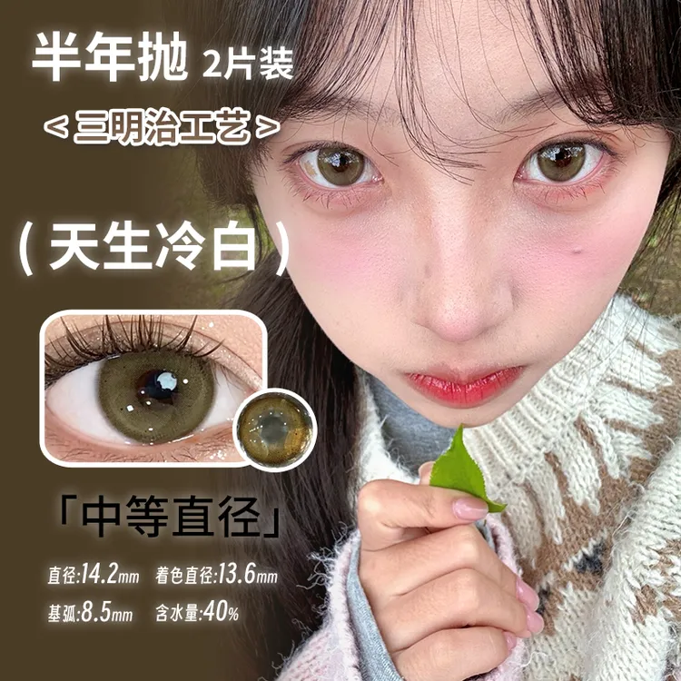 莫娜可xLoveiikira艾吉拉半年抛美瞳天生冷白念念奶油底妆等