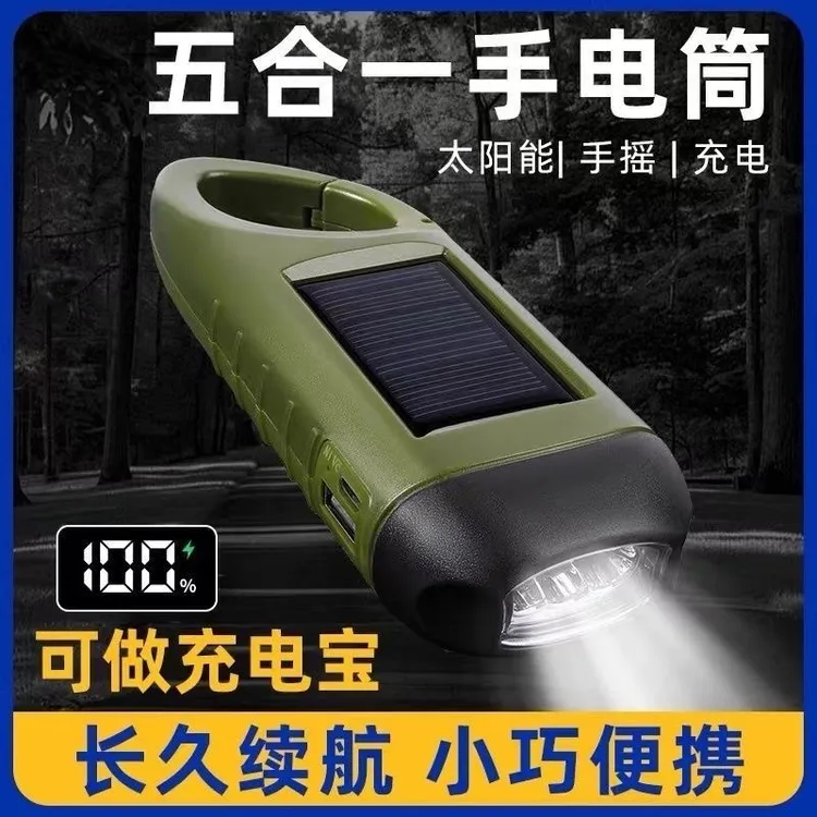 太阳能手电筒手摇充电便携多功能强光家用应急照明户外露营充电宝