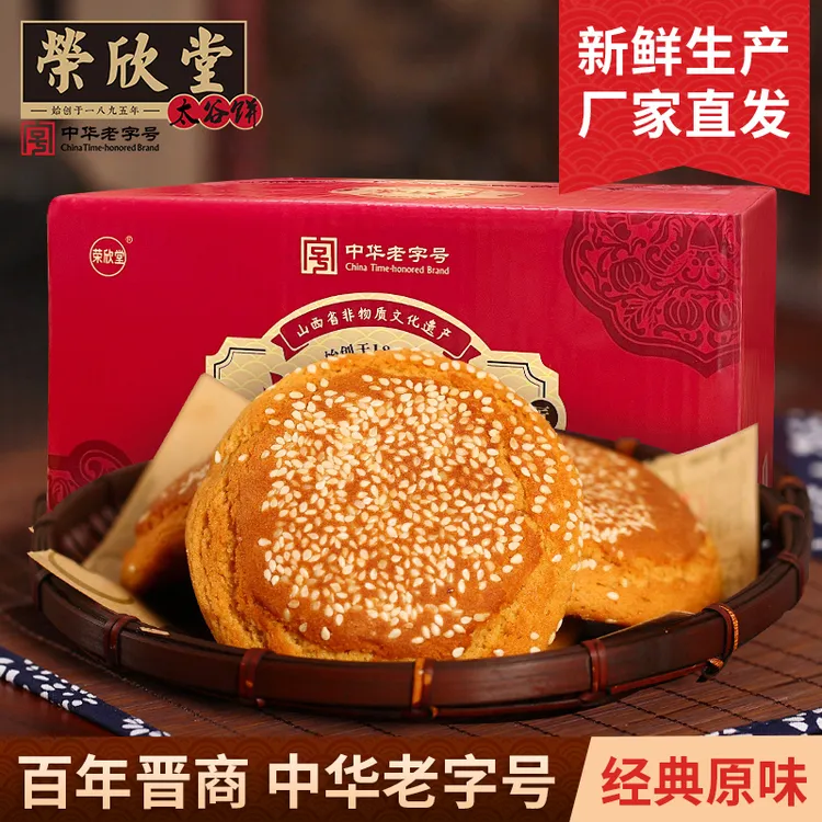 【单眼皮小曹专属】【支持试吃2袋】荣欣堂原味/红枣太谷饼山西特产 