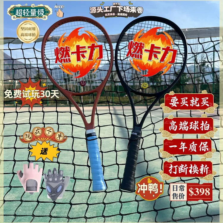 【致远运动专属】燃卡力全网低价网球训练器专业高端超轻碳素一体拍