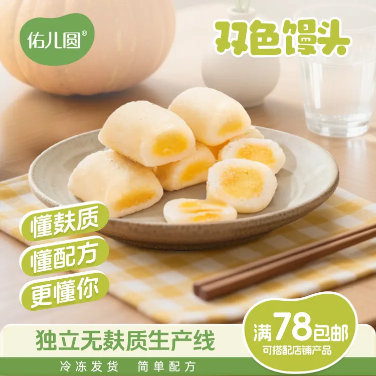佑儿圆双色馒头无麸质生产线儿童早餐送婴幼儿辅食谱