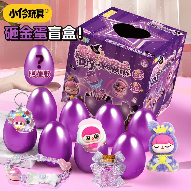 小伶玩具萌趣可爱魔法DIY星梦敲敲乐砸金蛋女孩生日礼物