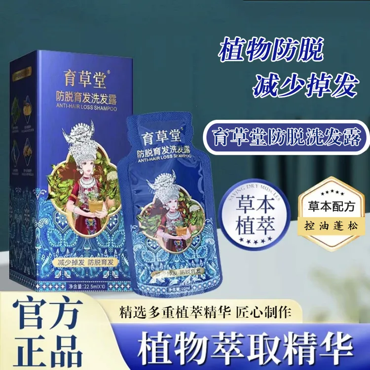 【发两盒】育草堂防脱洗发露草本植萃滋养发根控油蓬松柔顺丰盈