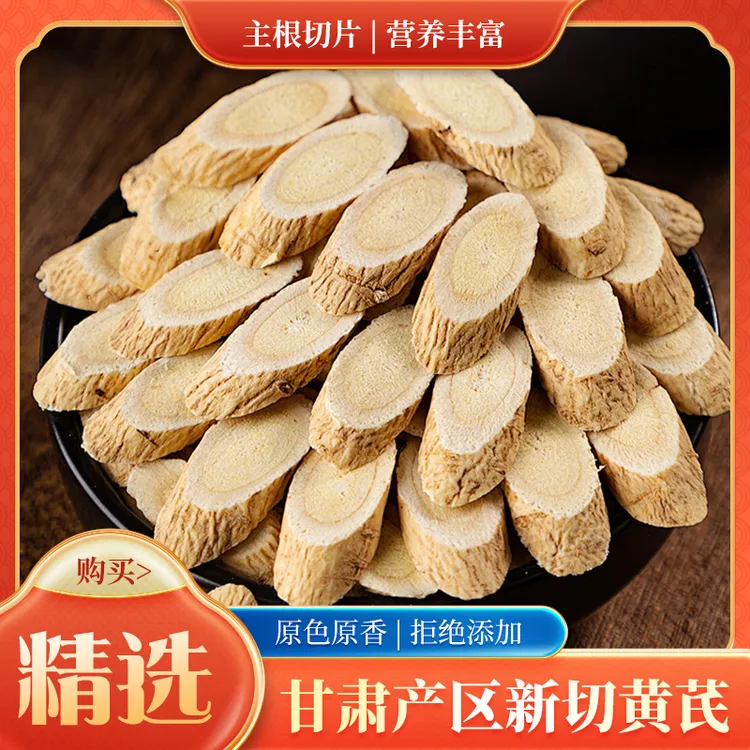 [黄芪]甘肃岷县正宗老黄芪大片可泡水煲汤炖肉的正品黄芪泡汤炖肉