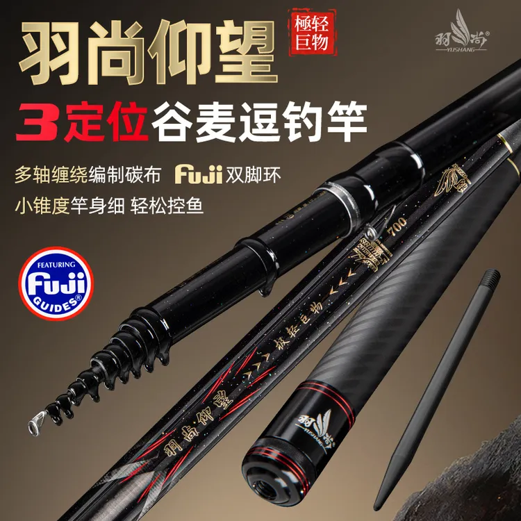 2025羽尚新品19钓谷麦竿仰望极轻巨物全新工艺全新素材T1100+M40X