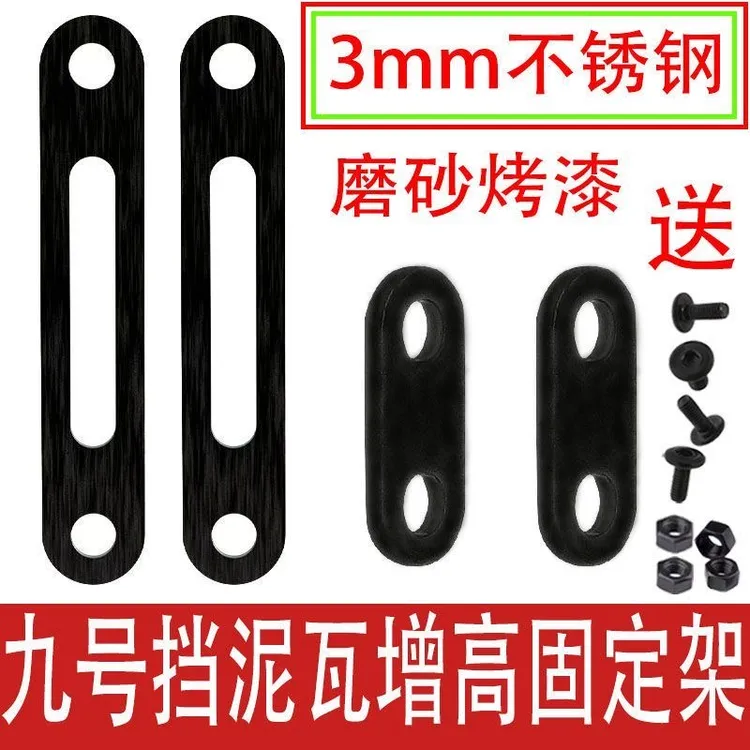 适用于九号小牛挡泥板增高支架12寸轮胎