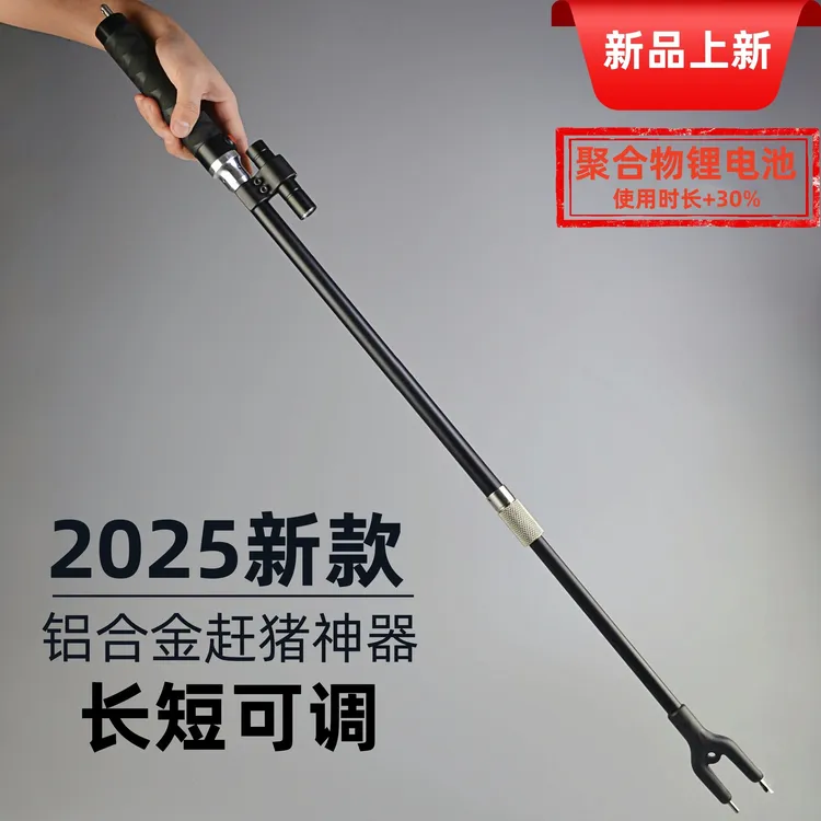 铝合金电动赶猪器赶牛神器赶猪牛棍棒驱防野狗犬赶羊大功率可伸长