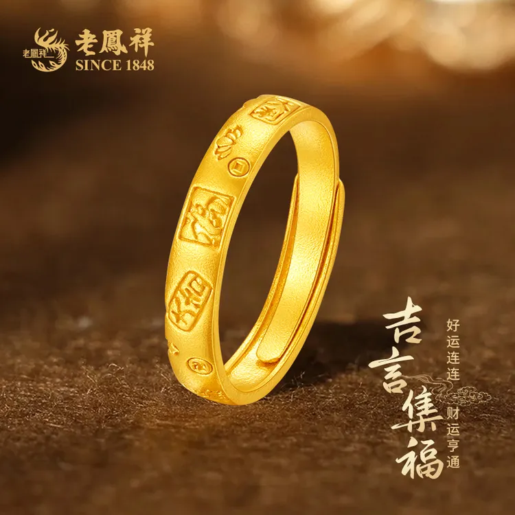 老鳯祥足金999戒指吉言活口女款黄金戒圈送老婆求婚七夕礼物*商城