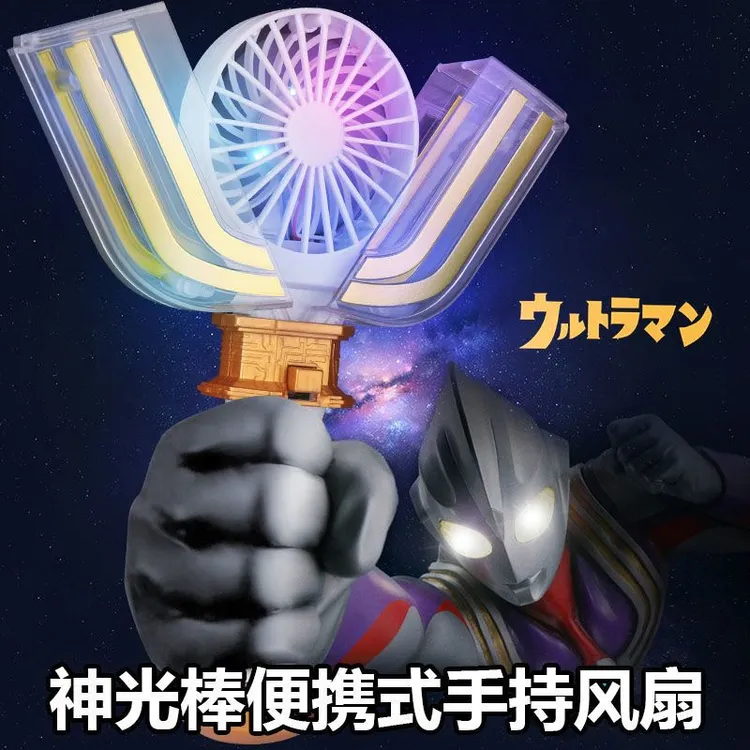 便携式手持风扇超人神光棒小风扇变身器炫酷灯光音效可USB充电