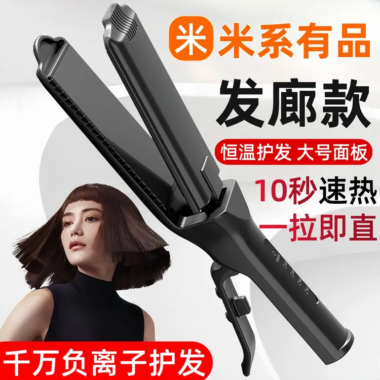 米系有品直板夹理发店专用夹板直发卷发两用发廊拉直发神器不伤发