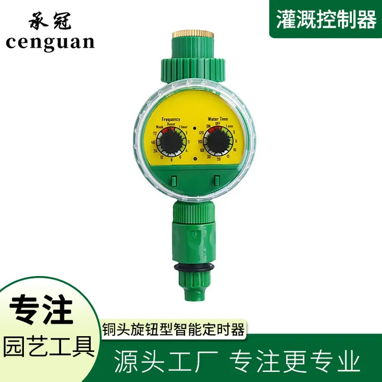 自动浇花器浇水器双拨码控制器定时器旋钮型灌溉计时器自动定时