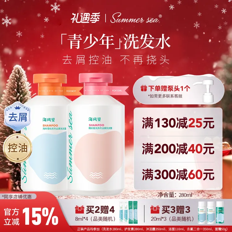 Summer sea新品海风里青少年去屑控油洗发水清爽清洁洗发水清新