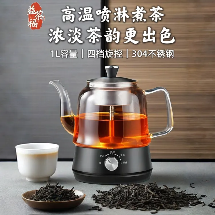 全自动多功能煮茶器蒸汽喷淋式蒸煮养生茶玻璃煮茶炉1.0L大容量