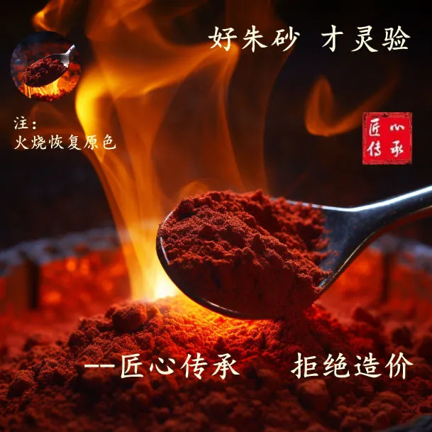 正宗专用道家朱砂真粉朱砂原石点睛写字画朱砂红色墨水开学写对联