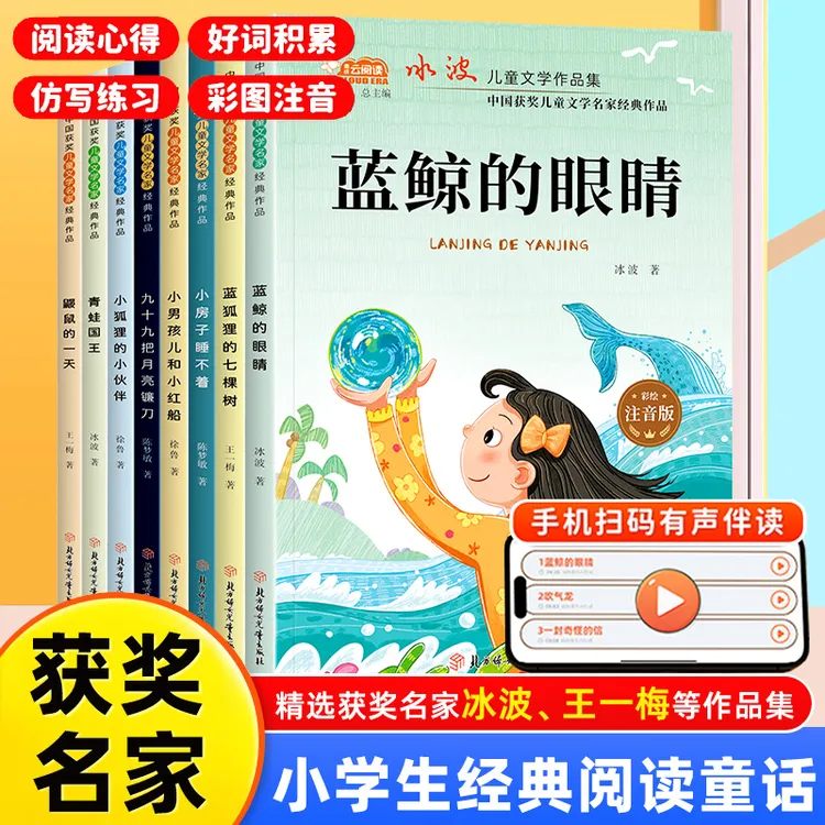 【中国获奖儿童文学】全8册小学生课外经典阅读冰波王一梅获奖名家