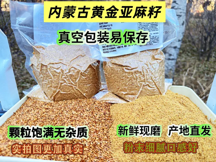 【现磨粉】【拍2斤发4斤】熟黄金亚麻籽粉膳食纤维亚麻酸五谷杂粮