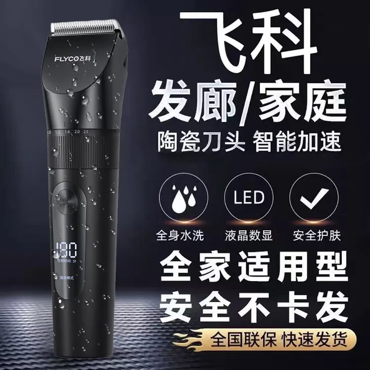 飞科理发器家用电推剪自己剪理发神器自助电动推子飞科旗下博锐