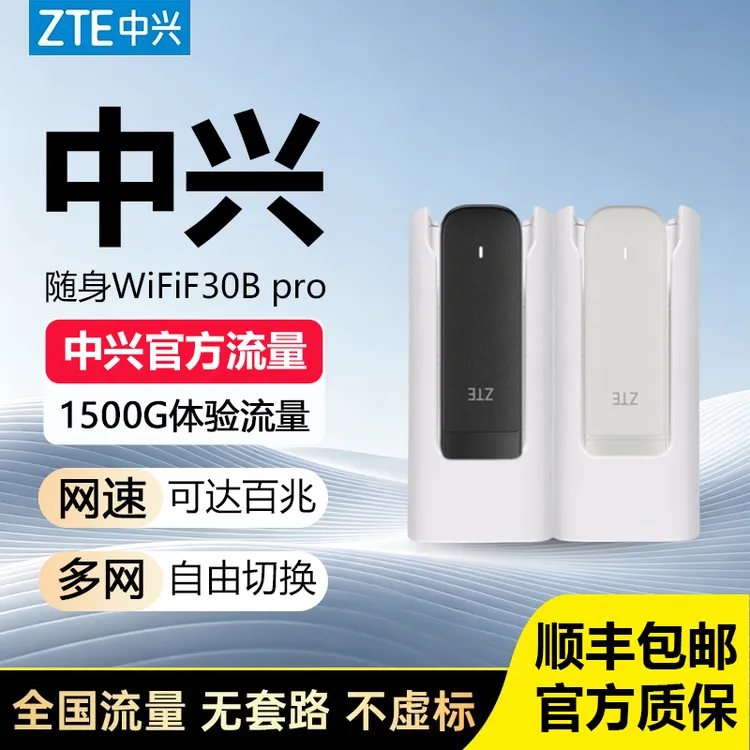 ZTE/中兴新款F30BproWiFi6户外便携式高速直播上网流量车载路由器商品图