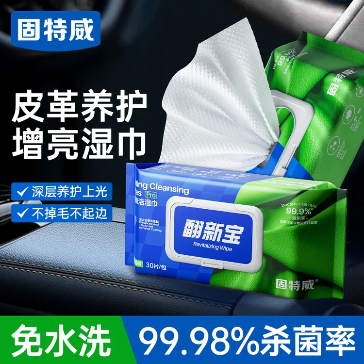 固特威汽车内饰镀膜湿巾洗车擦车皮革塑料去污清洁上光翻新宝pro
