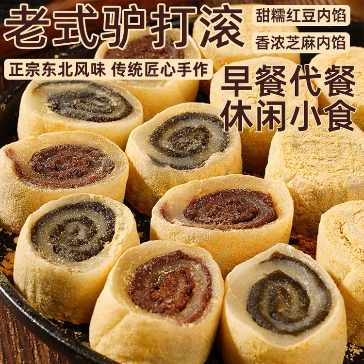 正宗驴打糕老北京小吃驴打滚豆面卷芝麻味豆沙味打糕即食休闲食品