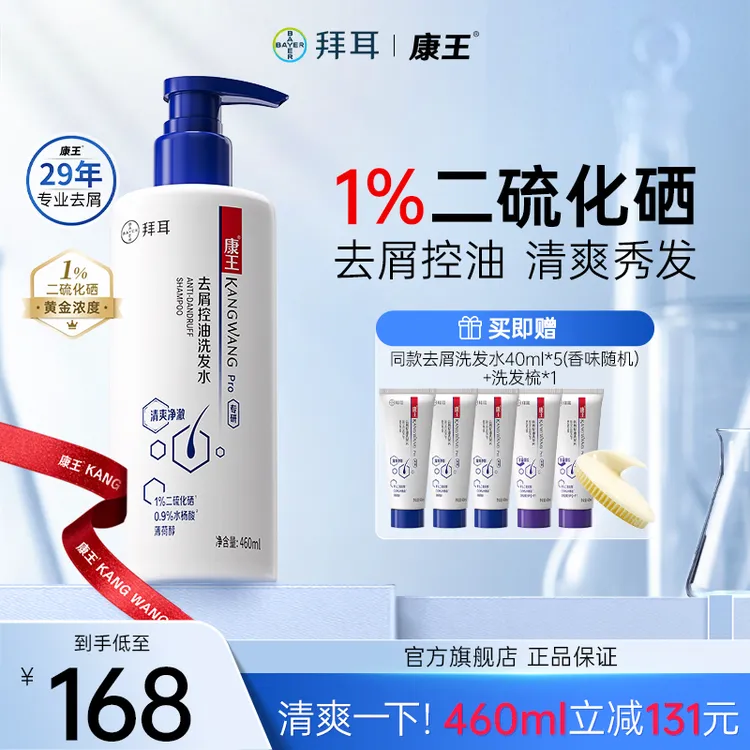 康王洗发水控油去屑洗发膏清洁止痒洗发露无硅油洗发膏