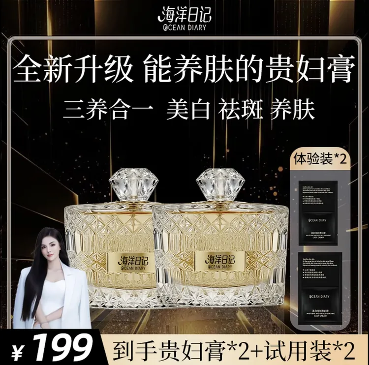【买一送一】海洋日记贵妇膏升级款美白祛斑提亮肤色素颜霜