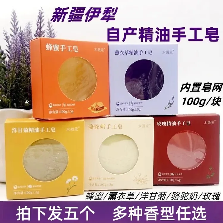 木微薰薰衣草玫瑰蜂蜜洋甘菊骆驼奶皂100g