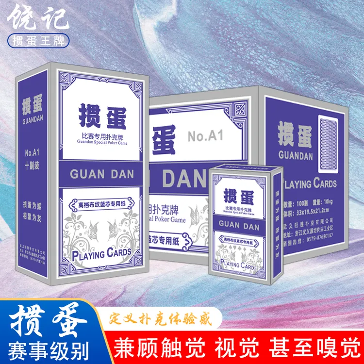 饶记掼蛋扑克赛事级别尺寸五层加厚加硬手感顺滑高端耐用可用比赛