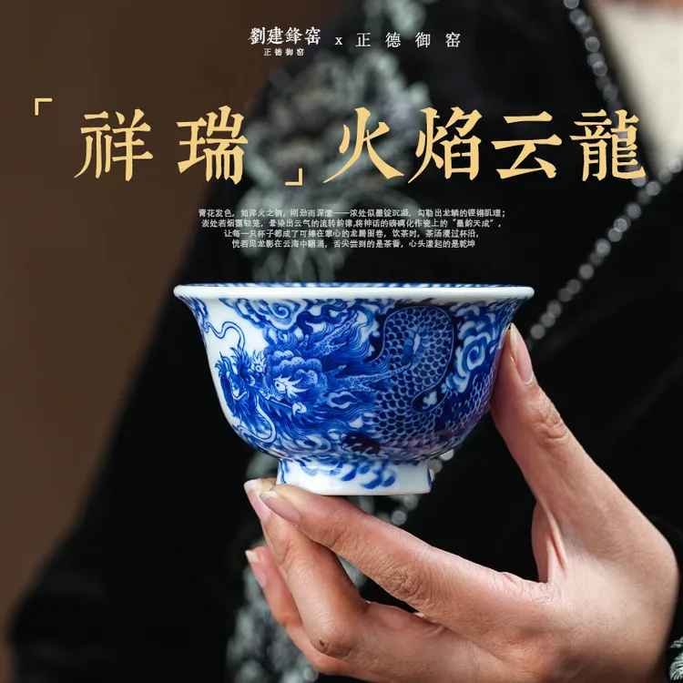 正德御窑刘建锋窑云龙火焰杯手绘高档家用喝茶饮茶陶瓷茶杯景德镇