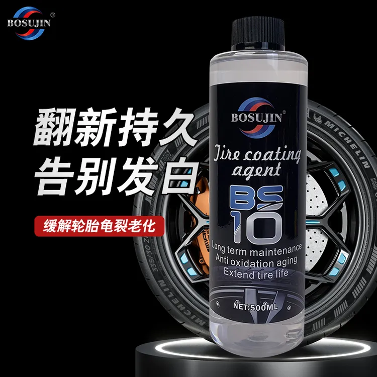 BOSUJIN BS10轮胎镀膜剂防水持久黑亮轮胎蜡轮胎养护轮胎光亮剂