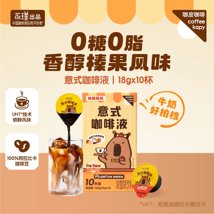 【限购2单】咖皮咖啡榛果风味意式咖啡液10颗