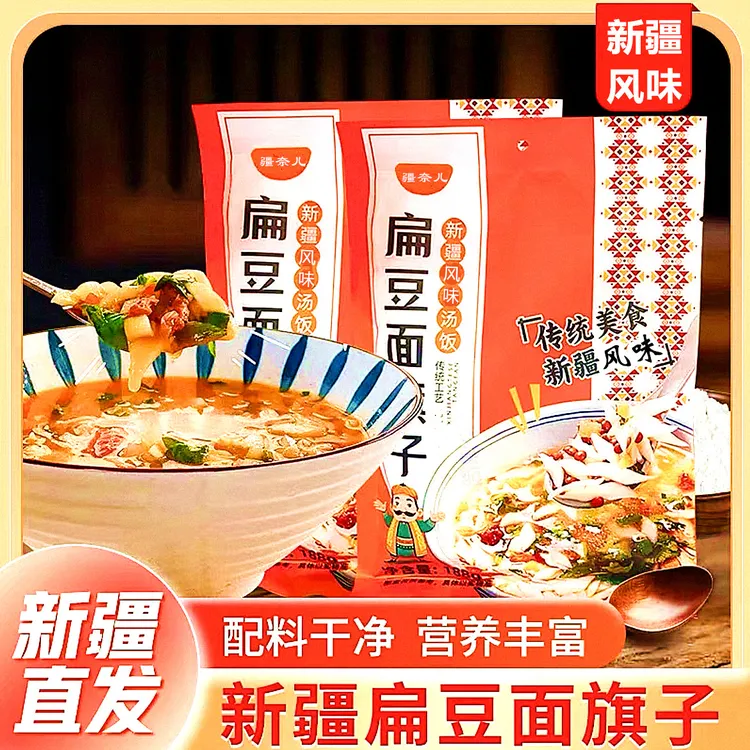 新疆 扁豆面旗子 新疆风味汤饭牛肉料包面 方便汤饭速食袋装食品