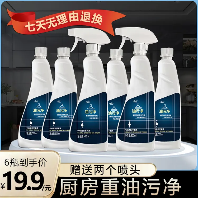 【拍一发六】伊碧洁500ml去油污清洁剂家用去油清香型油烟净免拆洗