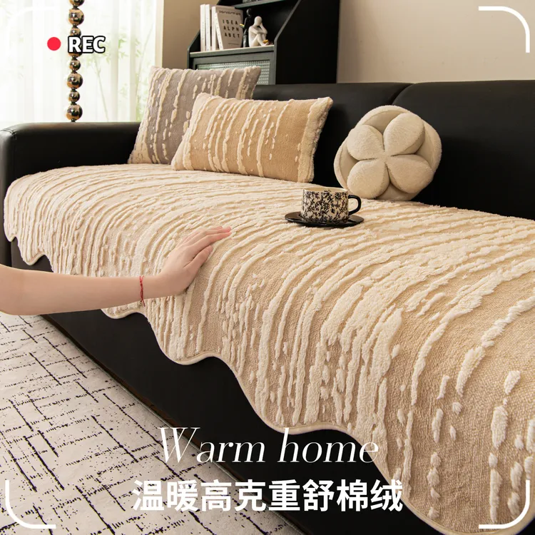 LANSWE/浪莎异形条纹暖暖高级感奶油风沙发垫秋冬毛绒沙发盖布巾